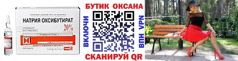 БУТИРАТ оксибутират  купить  цена  Вельск 