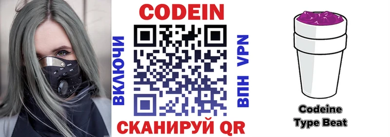 Кодеин напиток Lean (лин)  где купить наркоту  Вельск 